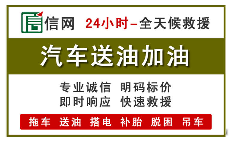 花桥区附近汽车应急送油电话