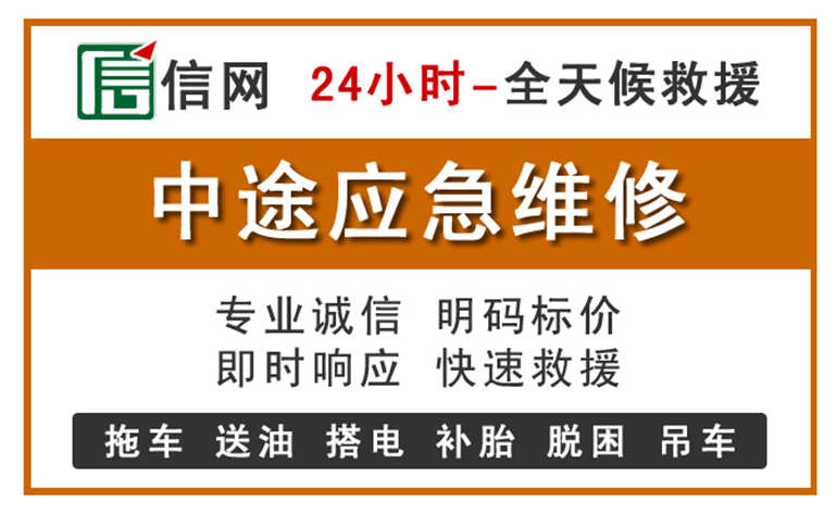 花桥区附近汽车应急维修电话