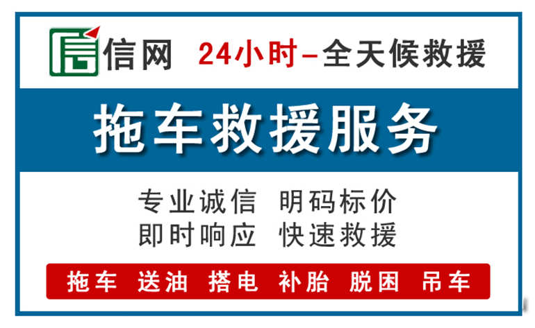 花桥区附近拖车救援电话