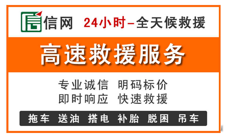 花桥区附近24小时高速救援电话