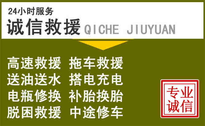 花桥区24小时汽车搭电电话