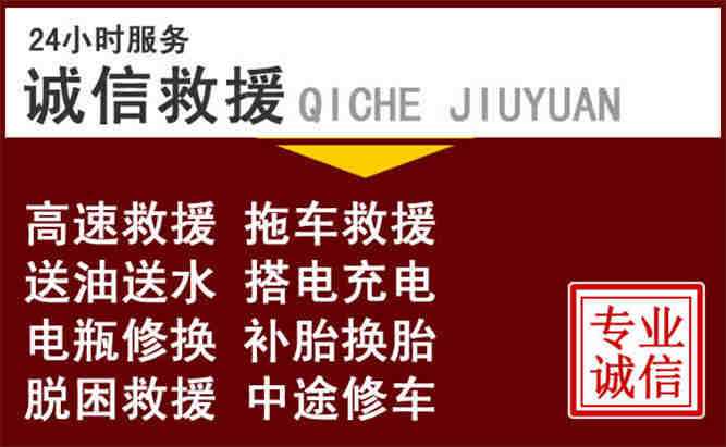 花桥区24小时拖车电话